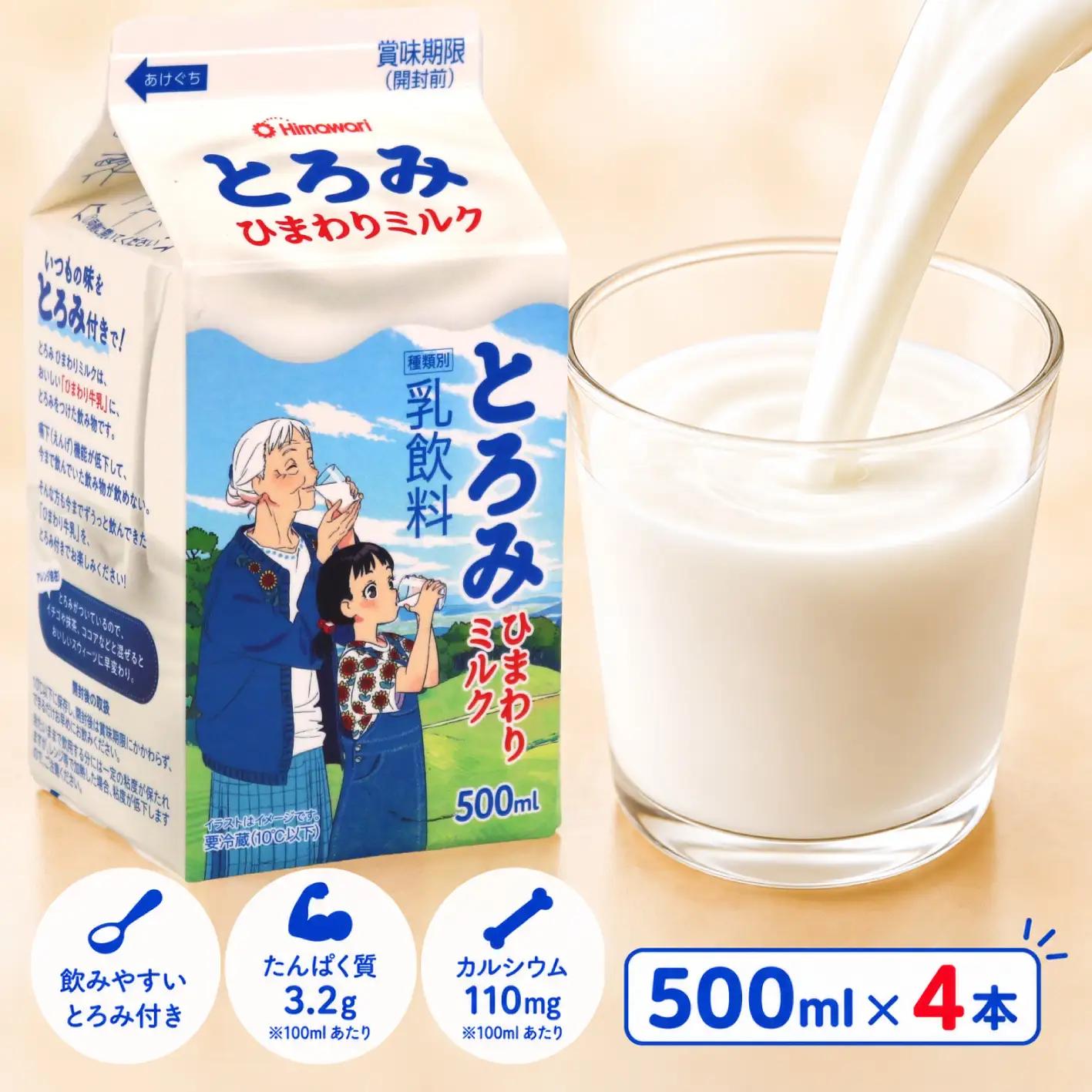 とろみミルク 4本 誤嚥防止 牛乳 
