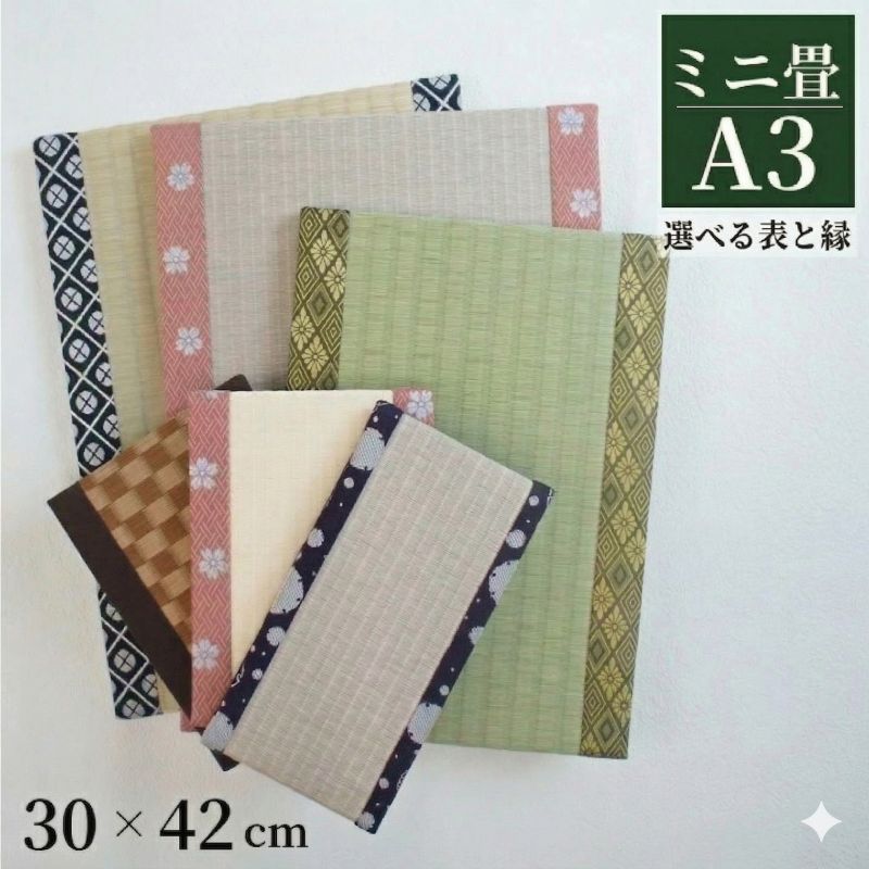 【ふるさと納税】 ミニ畳 A3 1枚 オーダー サイズ カラー 畳 たたみ タタミ 畳み 豆たたみ ミニ 飾り台 台座 プチ畳 オリジナル フィギュア 小物 雑貨 和風 ミニチュア 和伝統 日本製 玄関 お雛 国産 食べ物以外 インテリア 株式会社 和風生活 神奈川 湘南 藤沢