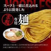 【天下一品】家麺 こってり6食セット（B-JB19）｜京都 ラーメン 有名店 人気 ラーメン