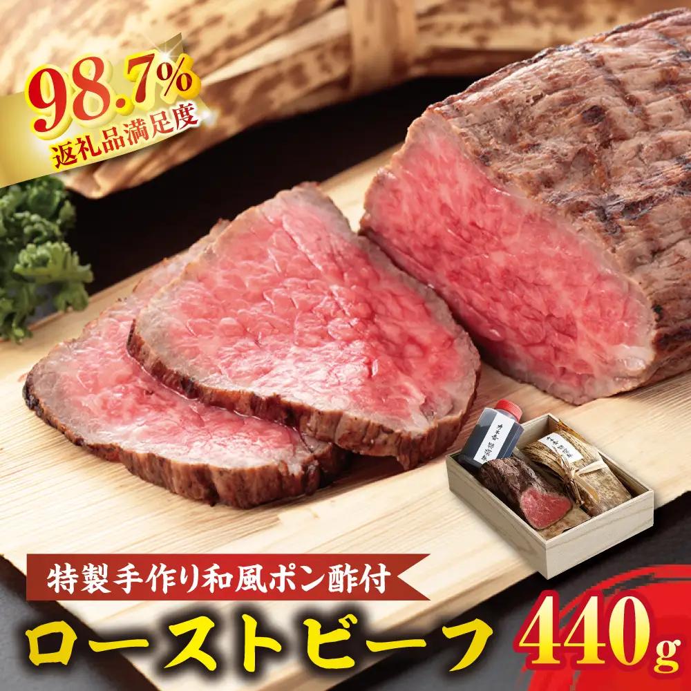 カネ吉山本 特選和牛 和風ローストビーフ 2本(約440g) 特製タレ付き