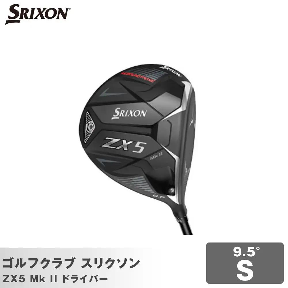 ゴルフクラブ スリクソン ZX5 Mk II ドライバー 9.5° S ゴルフグッズ