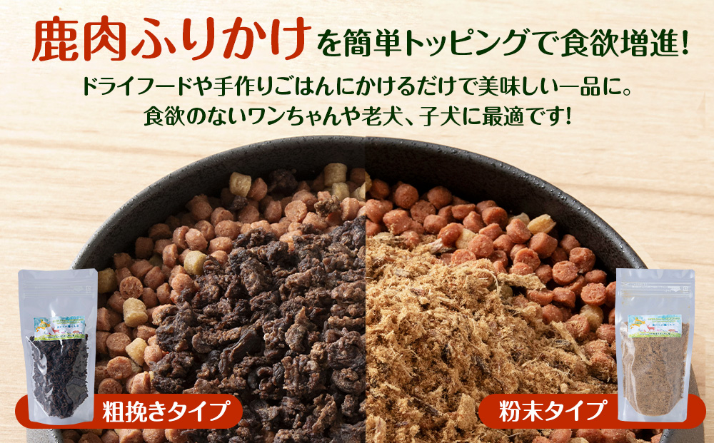 犬 餌 おやつ 鹿肉 無添加 国産 エゾシカ肉100％クッキー エゾシカ粗挽きふりかけ エゾシカふりかけ エゾシカスティックジャーキー エゾシカジャーキー エゾシカアキレス腱ジャーキー 6点セット ペ