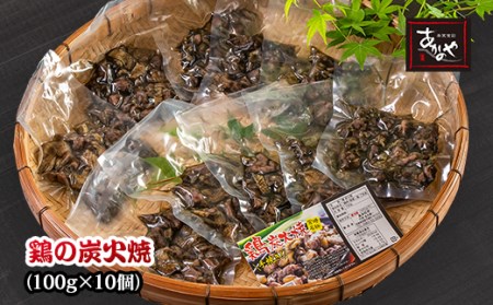 あかのや　鶏の炭火焼き(冷凍)　100g×10パック＜1-200＞