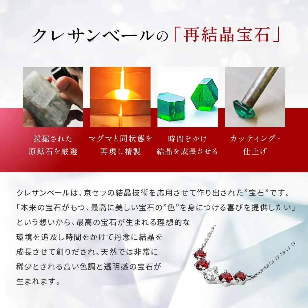 【京セラ】クレサンベール〈ルビー・天然ダイヤモンド〉ネックレス｜京都 ジュエリー 人気ブランド ジュエリー