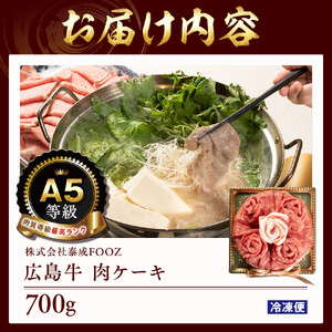 A5等級広島牛 肉ケーキ 700g
