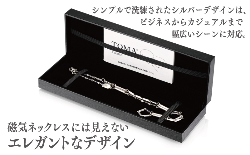 【スピード発送】TOMA5F（女性用・シルバー）磁気ネックレス