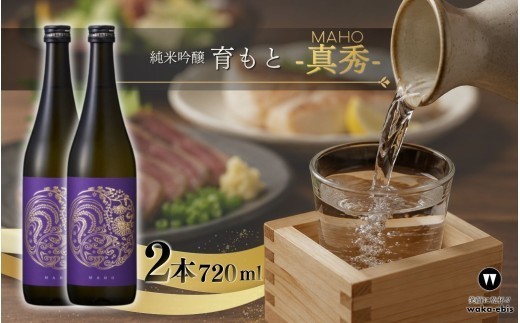 
                  純米吟醸 育モト 真秀 720ml×2本セット/ 三重 三重県 三重の酒 三重地酒 三重日本酒 伊賀 伊賀市 伊賀上野 伊賀の酒 伊賀地酒 伊賀日本酒 伊賀銘酒 伊賀名物 伊賀土産 三重土産 真秀 育モト 日本酒 地酒 純米吟醸 純米吟醸酒 吟醸酒 純米酒 清酒 酒 720ml 720ml×2本 2本 2本セット 日本酒セット 地酒セット お酒セット 若戎 若戎酒造 酒蔵 蔵元【webs0012】
                