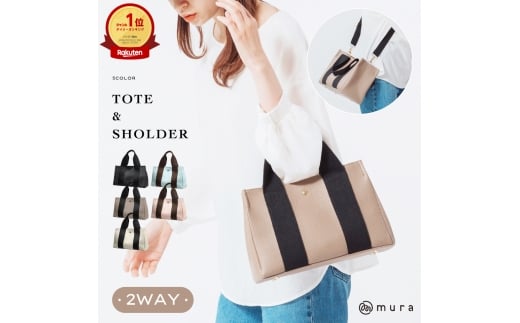 TAUPE トートバッグ 2way ショルダーバッグ テープハンドル 太ショルダー付き ミニ バッグ フェイクレザー レディース シンプル コットンテープ オシャレ 軽量 マグネットボタン 開閉 通勤 大人 バッグ ベーシック バイカラー コンパクト PVC MURA 岐阜県 大垣市