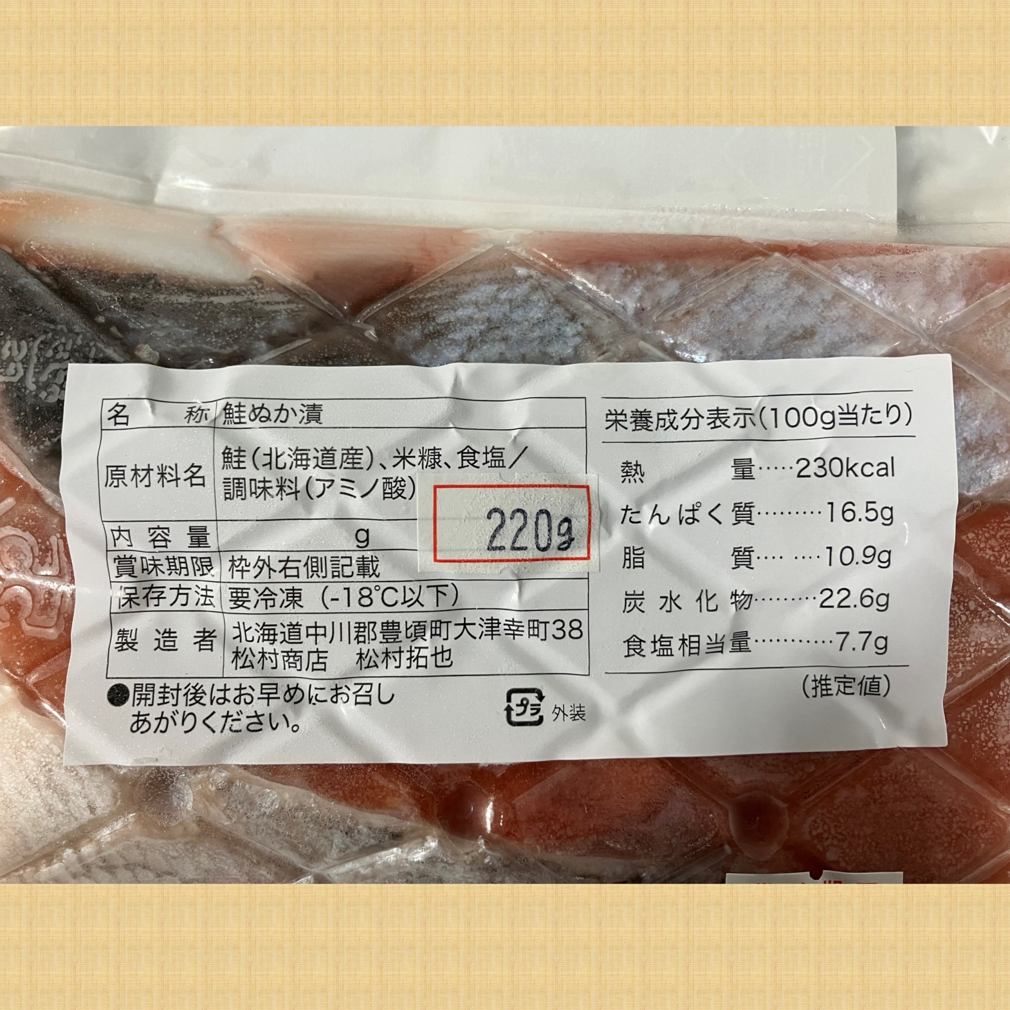 北海道豊頃町大津産鮭ぬか漬け約440g［松村商店］（220g×2パック）