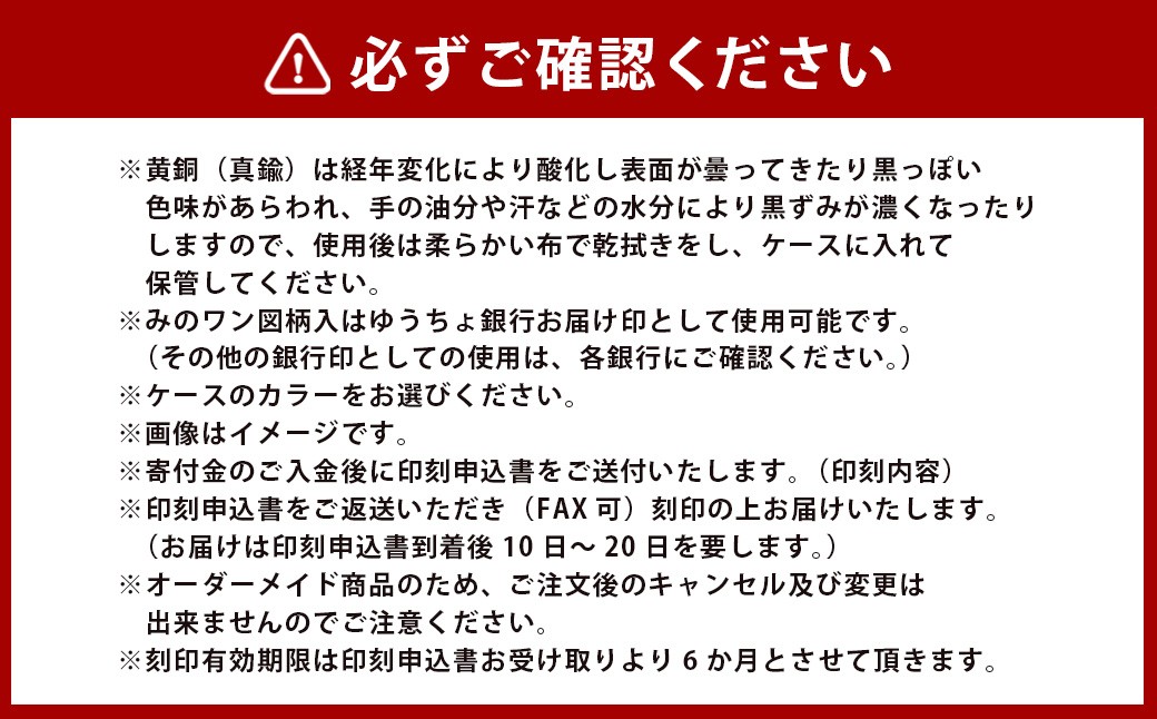 印鑑 みのワン図柄入印鑑