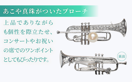 あこや真珠 (7mm珠) ブローチ 楽器 トランペット  真珠 パール あこや お祝い ギフト 冠婚葬祭[RBB077]