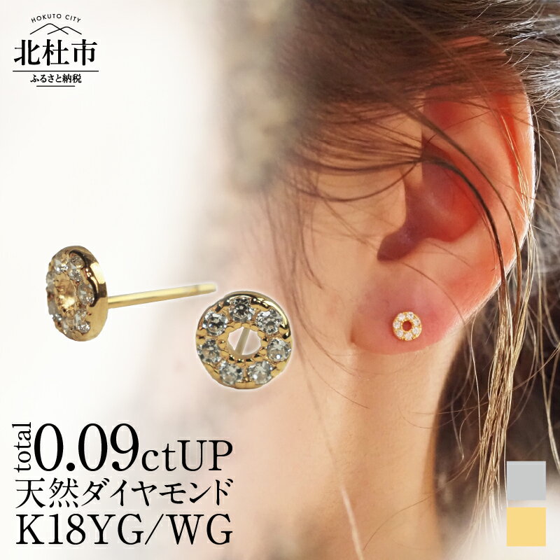 【ふるさと納税】 ピアス ダイヤ アクセサリー レディース ジュエリー K18 選べる地金 YG WG イエローゴールド ホワイトゴールド ダイヤモンド HALO 天然 鑑別書付 保証書付 ジュエリーケース付 プレゼント 送料無料
