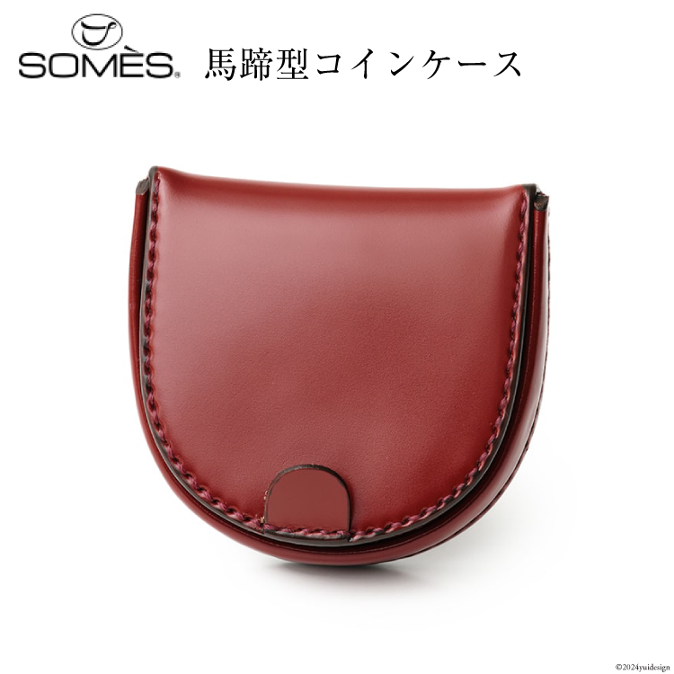 SOMES 馬蹄型 コインケース (ダークブラウン) HV-28 [ソメスサドル 北海道 砂川市 12260727-b] ソメス メンズ レディース 財布 さいふ サイフ ウォレット 小銭入れ 丸型 本革 革 革製品 レザー 馬革 コードバン レビューキャンペーン