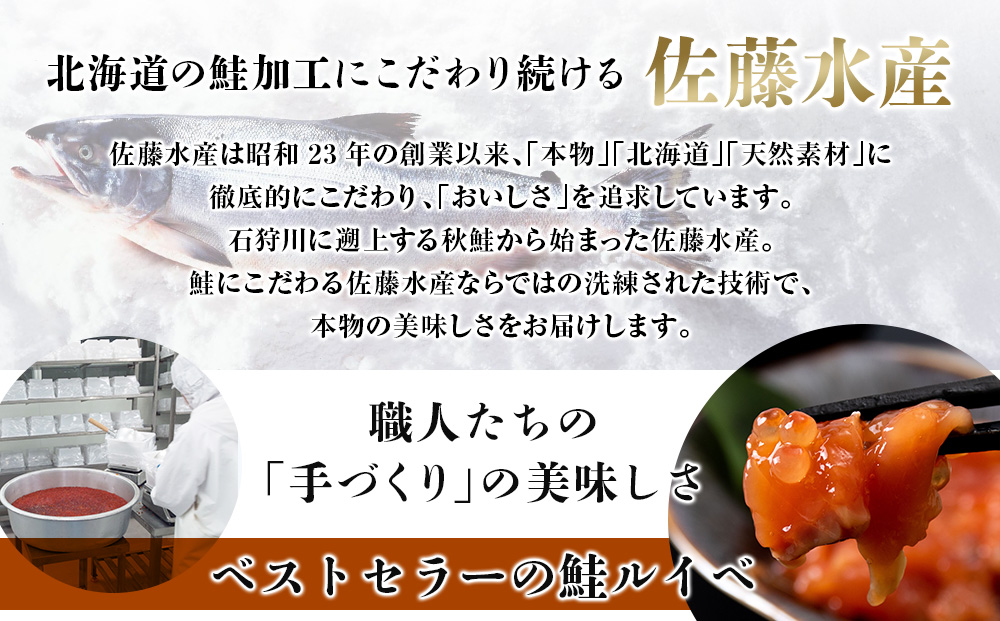 【7営業日以内発送】 ＜佐藤水産＞ 鮭ルイベ漬いくら丼　140g