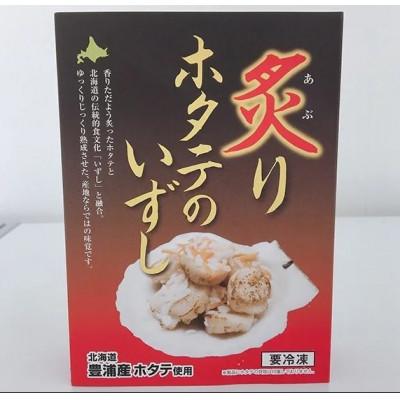 ふるさと納税 伊達市 【北海道伊達市加工】炙りホタテのいずし　250g |  | 01