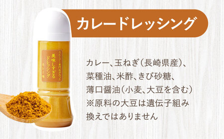 【3回定期便】スムージー専門店が作った ドレッシング1本（カレー）＆タルタルソース 1個【ビタミン・スタンド】[OAK095]