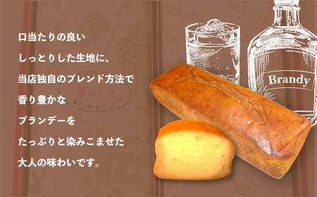 よこすか薫りのシンフォニー 2本入り（ブランデーケーキ1本・モカブランデーケーキ1本） 【菓子工房モリ】 [AKBJ001]