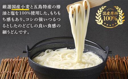 【国産材料100％！贈答品におススメ！】五島手延うどん 七椿 200g×5袋 あごつゆ あごだしスープ 五島うどん 乾麺 麺 うどん【マルマス】[RAX010]