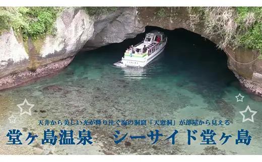 シーサイド堂ヶ島「宿泊補助券（15,000円分）」
