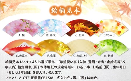 扇子 祝い扇子（節目御祝） せんす センス 小物 プレゼント ギフト 贈答 E