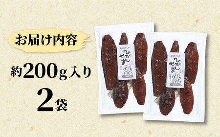 【濃厚お芋スイーツ】ねっとり甘い高知名物「ひがしやま」～干し芋2袋セット～【高知県産紅はるか使用】