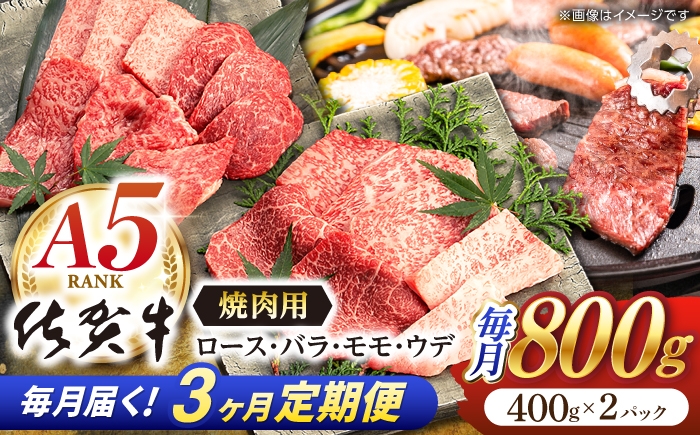 
                  【3回定期便】【牛肉】佐賀牛 A5 厳選部位 焼肉用 800g （400g×2P）【桑原畜産】 [NAB229] 佐賀牛 牛肉 黒毛和牛 焼肉 焼き肉 BBQ セット バーベキュー ばーべきゅー アウトドア あうとどあ A5 a5 牛肉焼肉 佐賀牛焼肉 黒毛和牛焼肉 牛肉焼き肉 佐賀牛焼き肉 黒毛和牛焼き肉 牛肉BBQ 佐賀牛BBQ 牛肉バーベキュー 佐賀牛バーベキュー
                