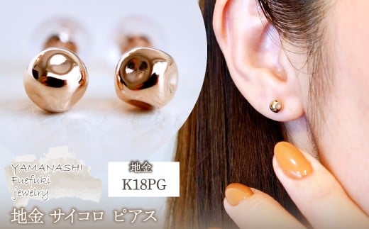 K18PG(18金) ローズゴールド 地金 サイコロ ピアス シンプル 縁起物 保証書付 KO-0065 242-022-c