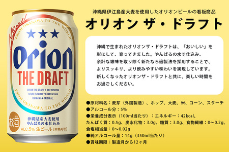 オリオン4種詰合せセット（ザ・ドラフト／麦職人／ゼロライフ／サザンスター）350ml×各3本 36-42