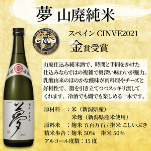 金賞受賞 日本酒 酒飲み比べ 日本酒 日本酒 日本酒 日本酒 日本酒 日本酒 aumont003_02
