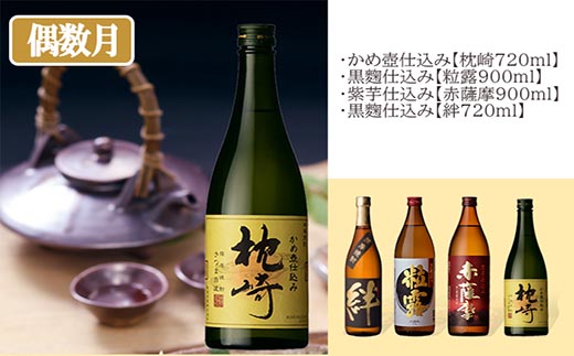 定期便(2回配送) 薩摩酒造 特選 銘柄 焼酎 & 酒のお供 DD-6006【1166751】 _ 肉 お肉 黒豚 豚肉 しゃぶしゃぶ さつま揚げ さつまあげ 薩摩揚げ かつお 鰹 粒露 赤薩摩 絆 