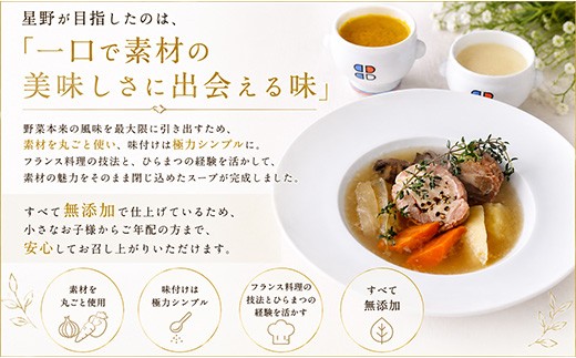 スープ 北海道 美瑛から届いた美味しいスープ 6個 セット じゃがいも スープ【ジャルダン ポール・ボキューズ 星野シェフ監修】| 北海道 じゃがいも ジャガイモ じゃが芋 芋 いも 冷凍 レトルト インスタント 人気 おすすめ 無添加 野菜スープ 野菜 北海道産 国産 スープ すーぷ soup ギフト 贈り物 贈答 プレゼント お祝い 小分け 小分けパック 手軽 便利 [021-46]
