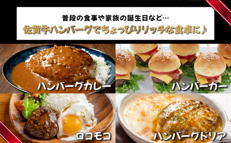 《数量限定》佐賀牛ハンバーグ 【120g×8個】 計960g  ふっくらジューシー！ 上峰町 佐賀牛 簡単調理 レビューキャンペーン開催中！|佐賀牛入り 人気 焼くだけ 生ハンバーグ おいしさ抜群 担