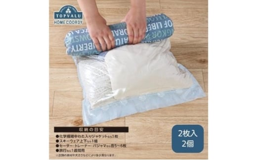 ホームコーディ　衣類圧縮袋　簡単圧縮タイプLL2枚入2個入り イオンリテール 日用品 [№5346-2380]