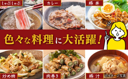 6回定期便 SPF豚 豚肉 バラスライス 1kg SPF豚 訳あり CAG260 豚肉 