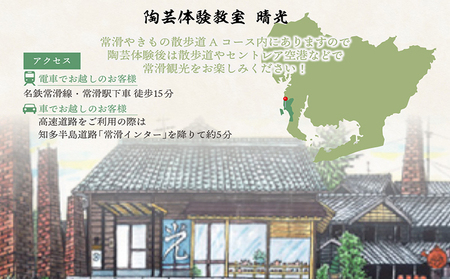 常滑焼ペア陶芸体験 陶芸ロクロ体験 ろくろ ロクロ ろくろ体験 陶芸教室 陶芸 体験 レジャー 観光 焼き物 体験チケット アクティビティ 体験教室 釉薬 家族 夫婦 親子 カップル 2名 常滑やきも