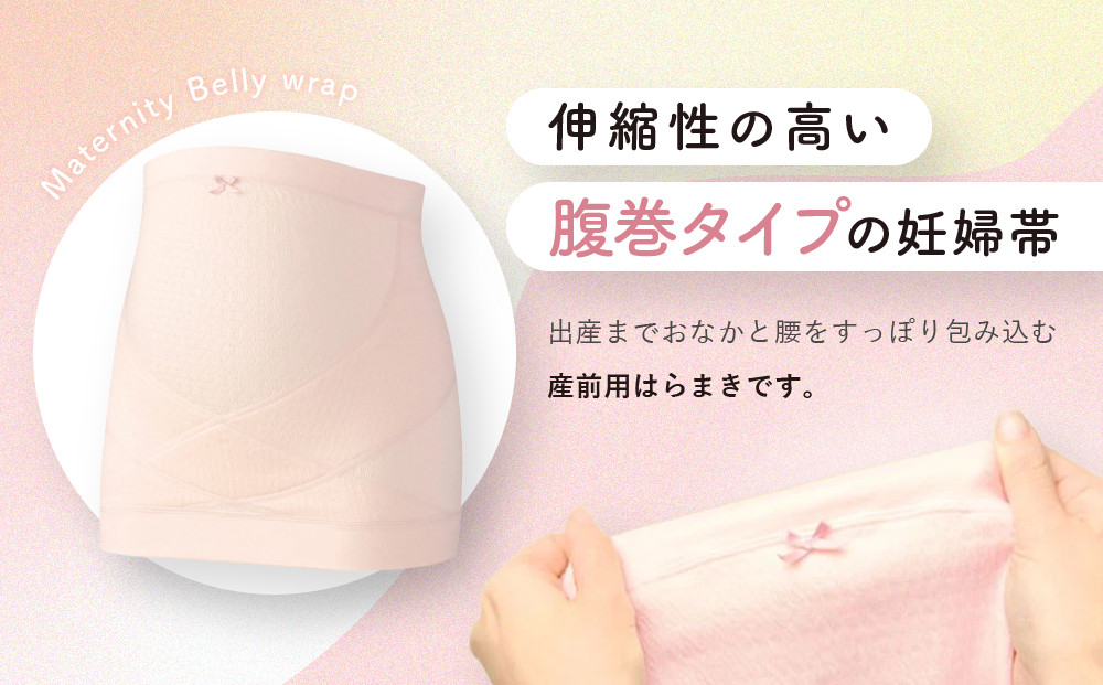 【ワコール】マタニティ 腹帯 産前用はらまき ベビーピンク《L-LL》｜京都 Wacoal マタニティ［ 腹巻タイプ 妊婦帯 人気 おすすめ 有名 ブランド レディース おしゃれ お取り寄せ 通販 送