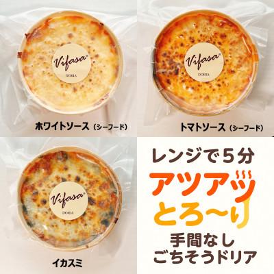 ふるさと納税 高石市 【ドリア3種セット】レンジで5分　アツアツとろ〜り　手間なしごちそうドリア |  | 01