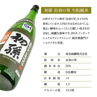 SA1366　初孫 生もと純米 出羽の里　1800ml×1本