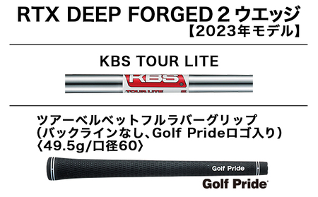 RTX DEEP FORGED 2 ウエッジ 54(Mid） （KBS TOUR LITE）≪2023年モデル≫_DI-C707-ktl54M