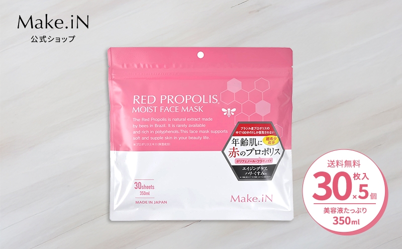 
            RED PROPOLIS MOIST FACE MASK レッド プロポリス モイスト フェイスマスク 30枚入×5個セット Make.iN パック 日本製 保湿 自宅エステ シートマスク 潤い スキンケア
          