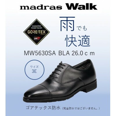 【ふるさと納税】ゴアテックス防水で雨でも安心・快適マドラスウォークの紳士靴 MW5630SA ブラック 26.0cm【1614318】