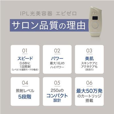 ふるさと納税 つくばみらい市 LINKA リンカ エピゼロ IPL光脱毛器 |  | 01