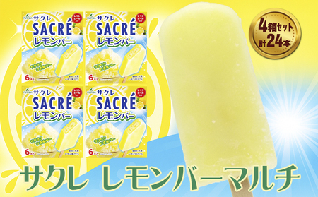 フタバ食品　サクレレモンバーマルチ　4箱セット　計24本/人気返礼品 フタバ食品 福袋 スイーツ デザート 大容量 プレミアム 人気 お取り寄せ 限定品 オリジナル 食べ比べ 詰め合わせ 氷菓子 バニ