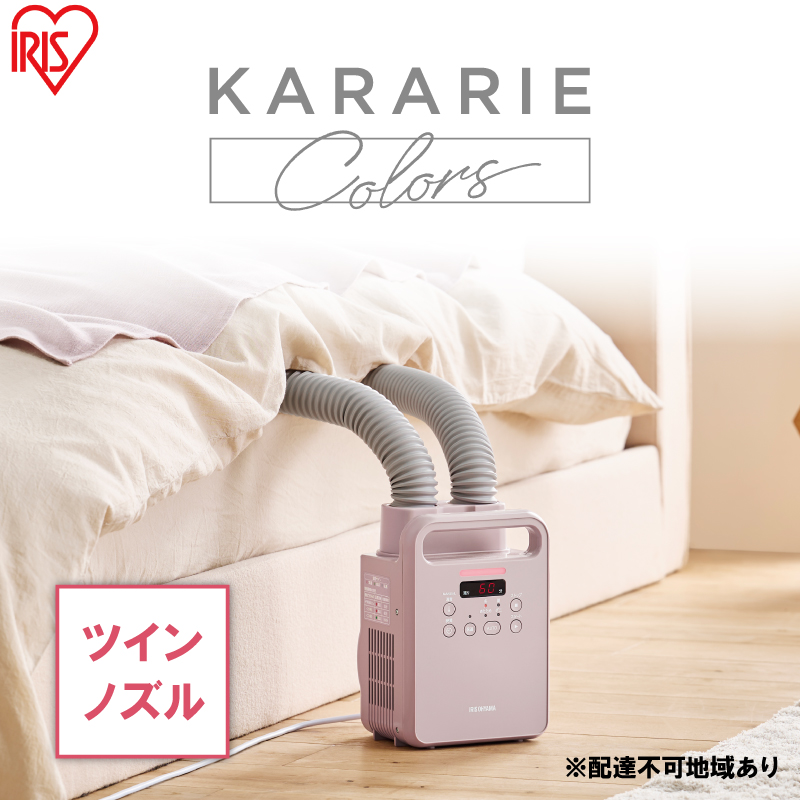 布団乾燥機 アイリスオーヤマ ツインノズル FK-RW2-P ピンク ふとん乾燥機  カラリエ 布団乾燥 布団 ふとん 乾燥 靴乾燥機 ダニ退治 乾燥機 衣類乾燥 布団あたため シューズドライヤー コンパクト 電化製品