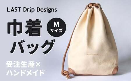 巾着バッグ （Mサイズ） 革 革製品 レザー ヌメ 鞄 かばん カバン 贈答