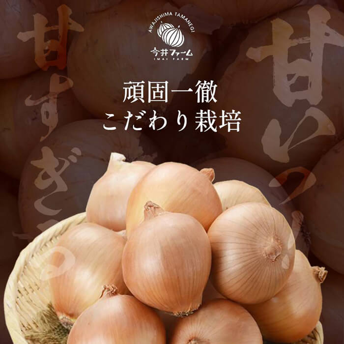 【訳あり】今井ファームの淡路島たまねぎ 10kg【サイズ混合
