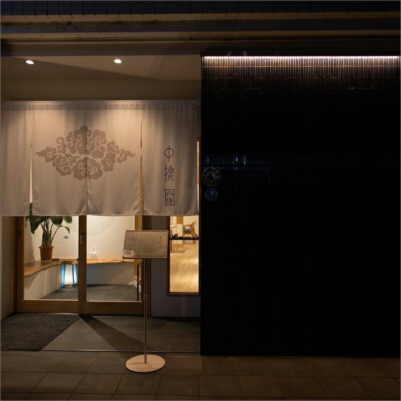 【ふるさと納税】京都・神宮丸太町／中そう 丹後 京丹後ディナーコース（2名様コース） 京丹後の野菜や魚等を堪能できる特別なディナーコース なかそう 日本料理店