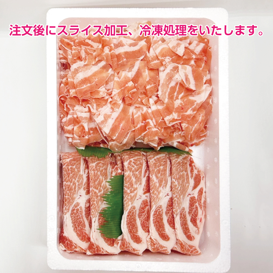 北海道上ノ国町 フルーツポークのしゃぶしゃぶ＆すきやき食べ比べセット（各450g）【10月11月12月定期便】豚肉　豚しゃぶ　豚すき焼き　豚肉食べ比べ　人気　北海道上ノ国町　北海道産　定期便　柔らかい