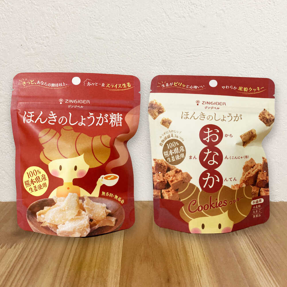 【ふるさと納税】ほんきのしょうが糖とほんきのしょうがおなかクッキー各5袋セット【ジンジベル】[AYAD020]