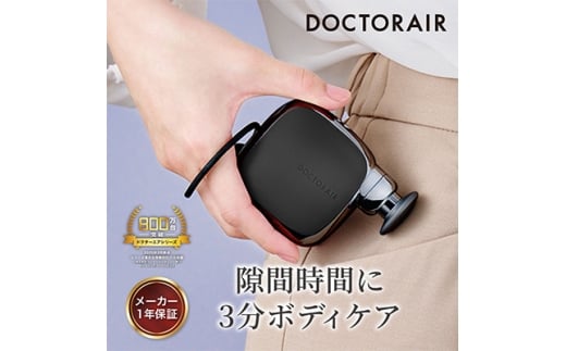 ドクターエア エクサガンポケット ブラック コードレス ふるさと納税 千代田区【1635623】